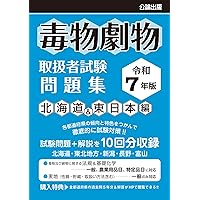 薬毒物試験法と注解 2017 薬毒物試験法と注解2017 - 株式会社東京化学同人